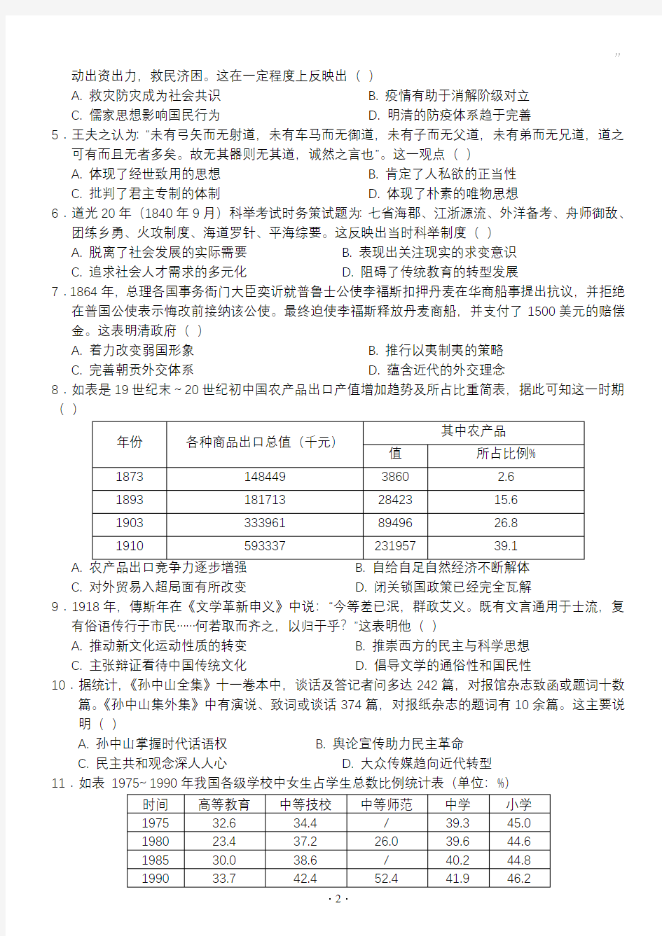 【8月龙泉中学高三月考历史】2020.8湖北省龙泉中学2021届高三上8月月考历史试卷含答案