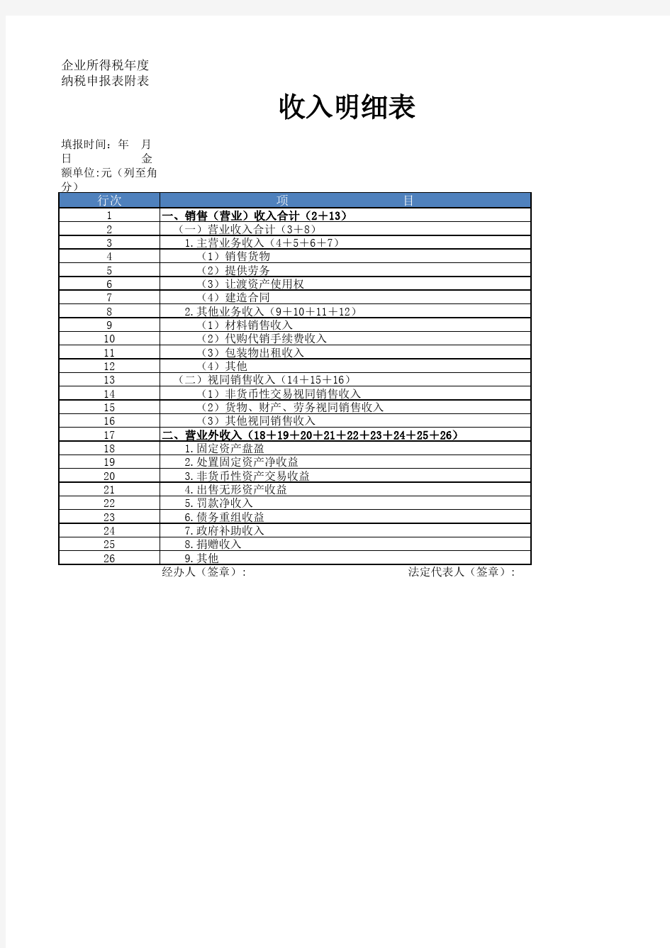 收入明细表