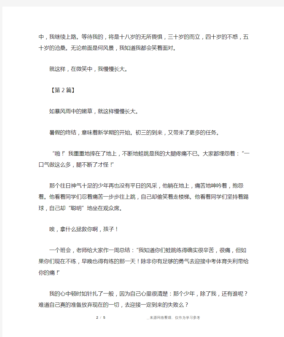 就这样慢慢长大作文700字