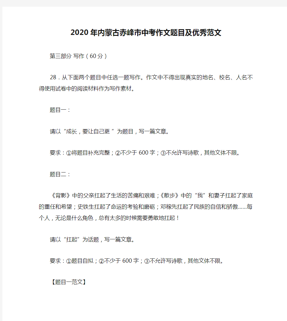 2020年内蒙古赤峰市中考作文题目及优秀范文