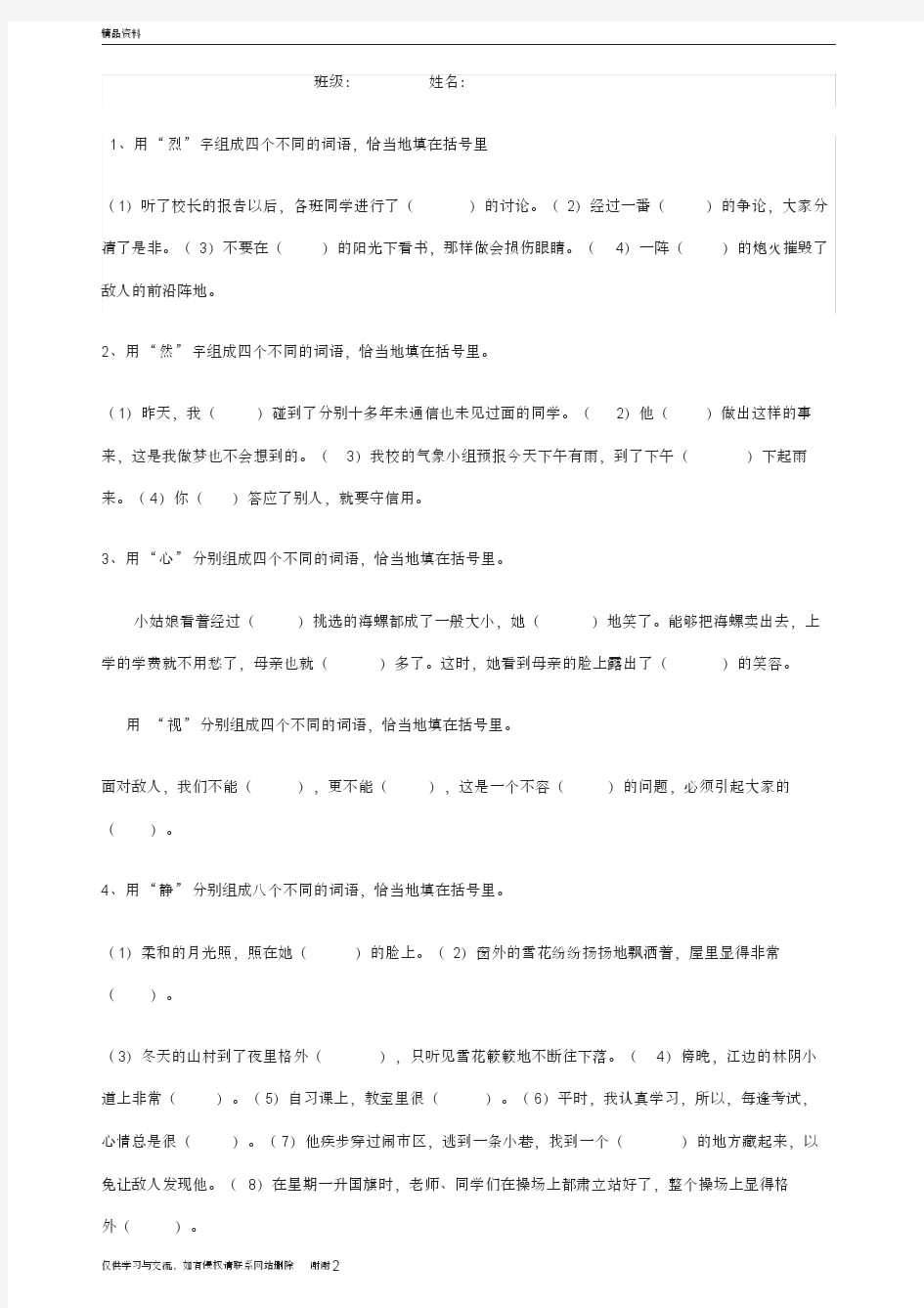 同一个字组不同的词填空知识分享