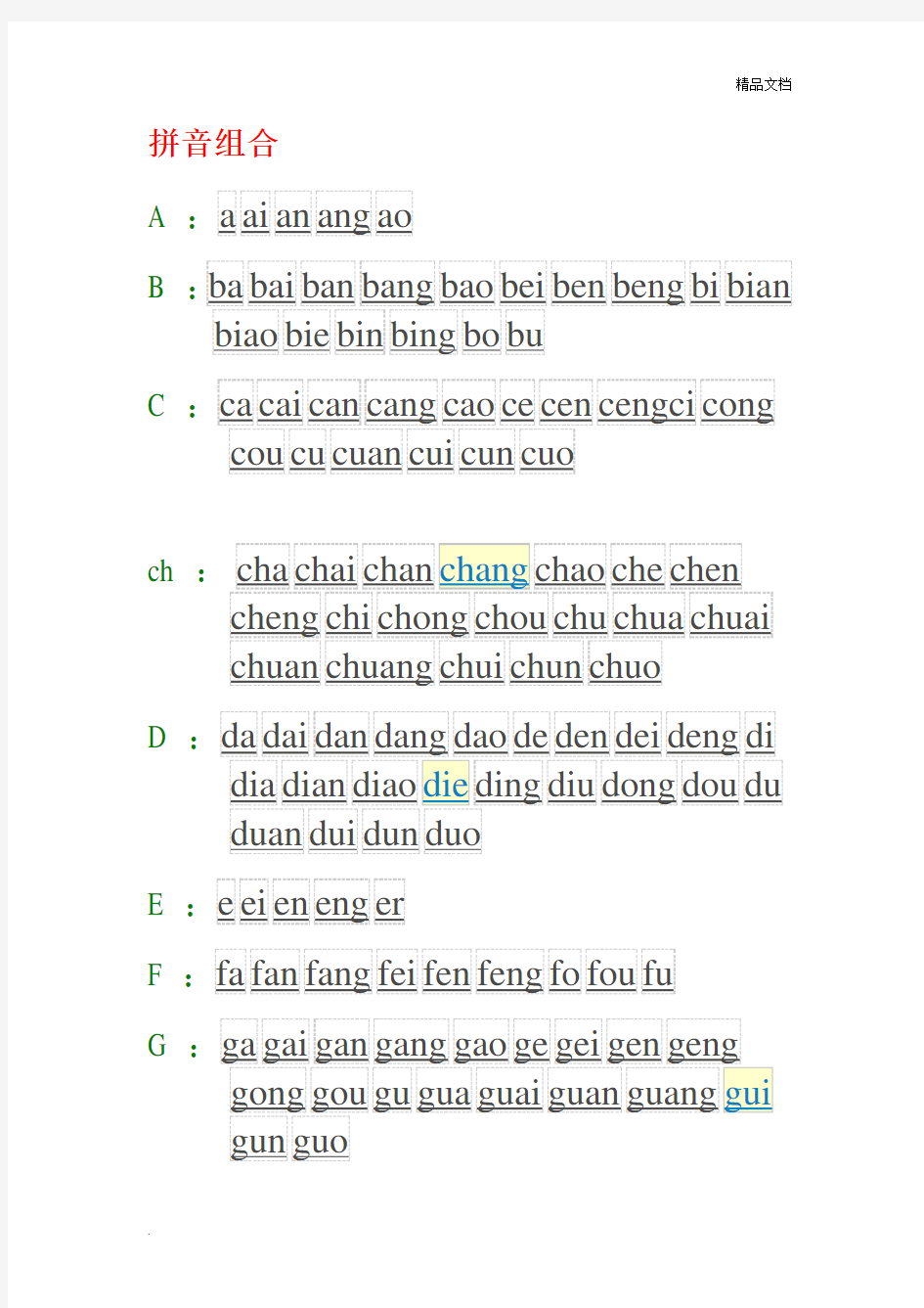 汉语拼音最全组合