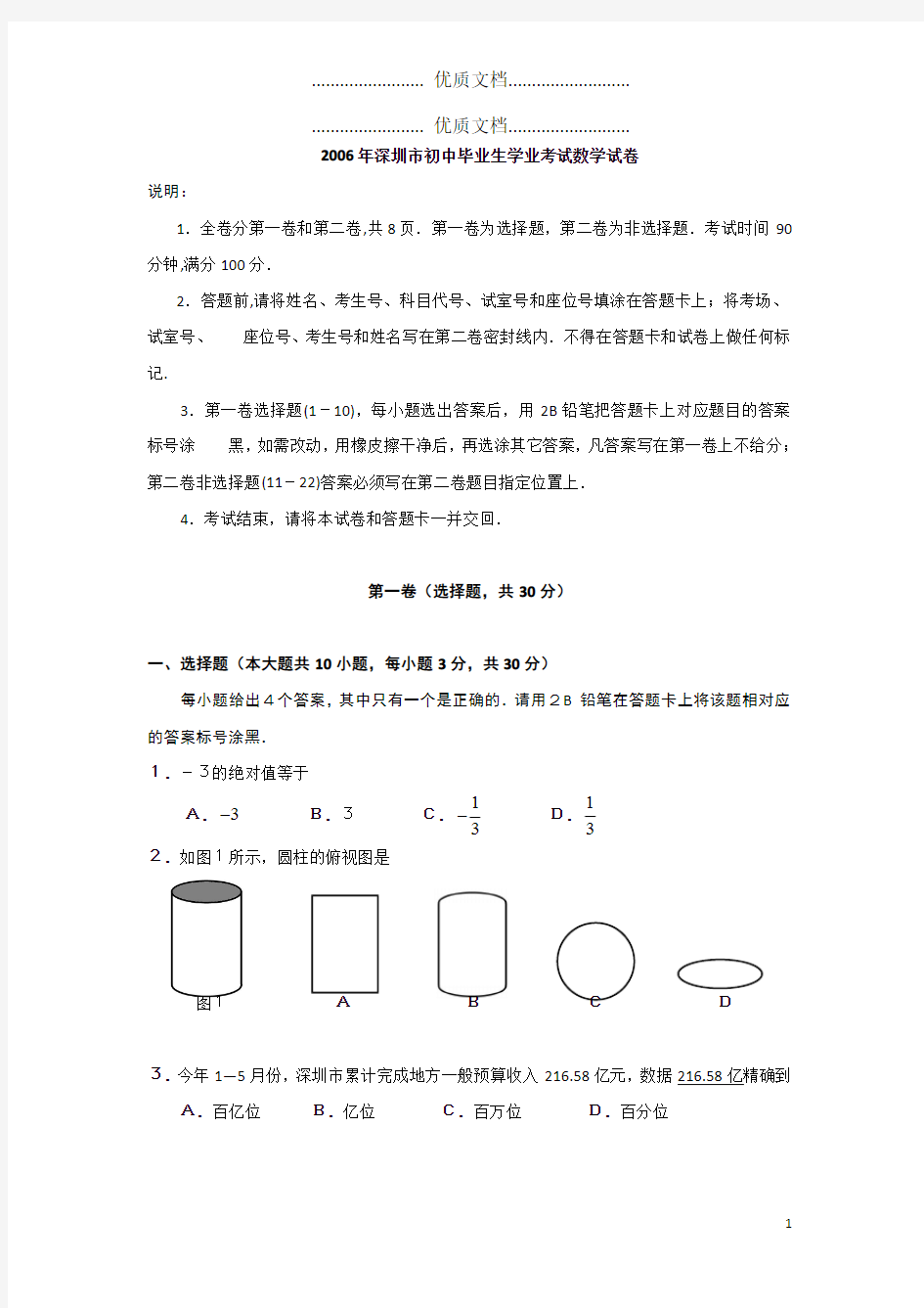 深圳历年中考数学试题(高清打印版)