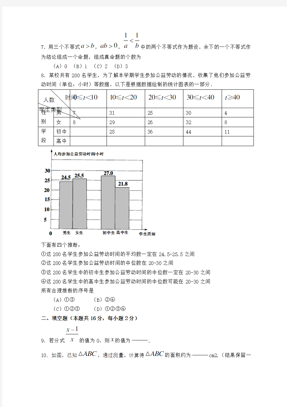 2019北京市中考数学试题(含答案)