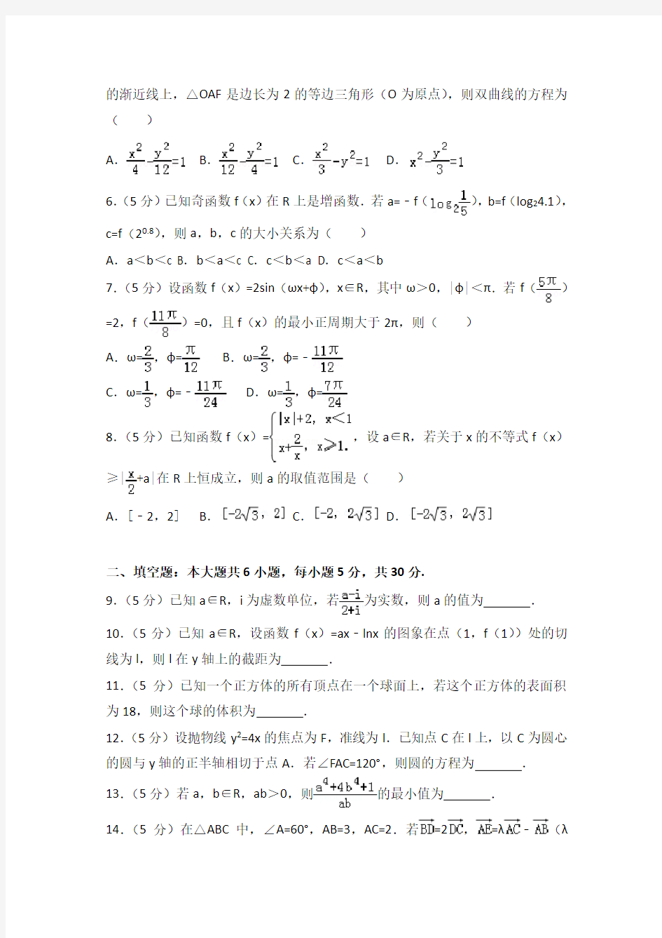 (完整版)2017年天津市高考数学试卷(文科)