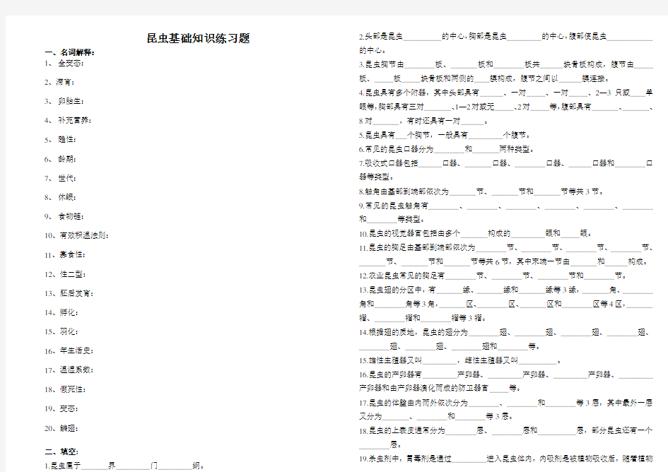 昆虫基础知识练习题1