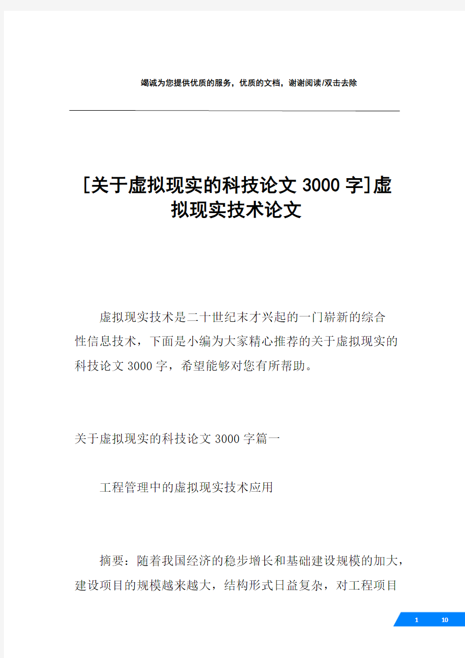 [关于虚拟现实的科技论文3000字]虚拟现实技术论文