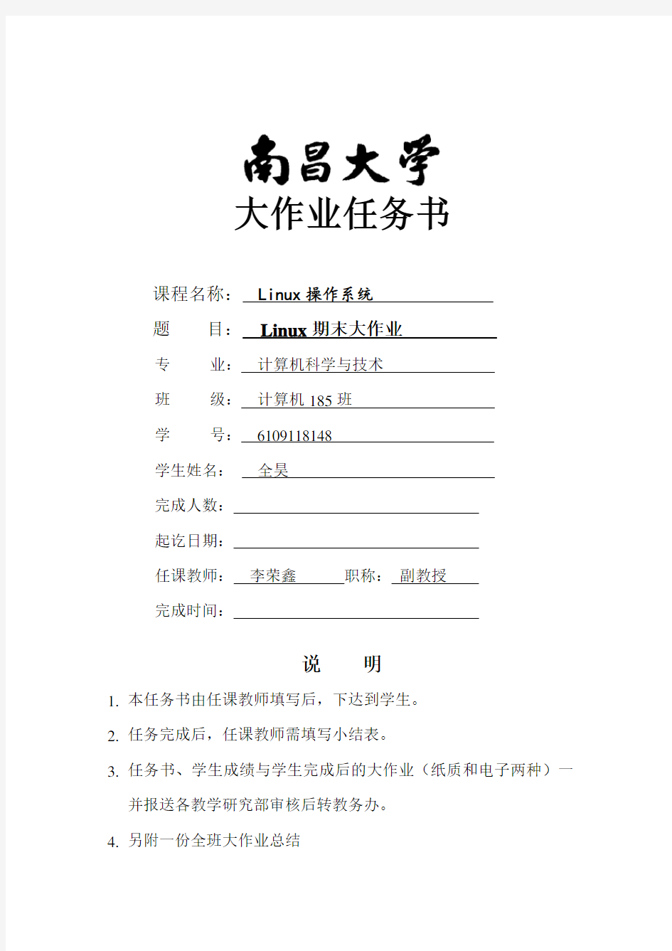 《Linux操作系统》期末大作业任务书2019