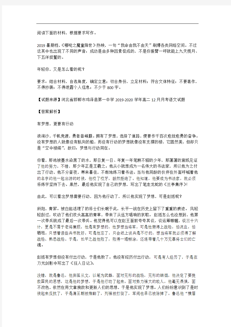 高考语文满分作文范例及解析--有梦想,更要有行动