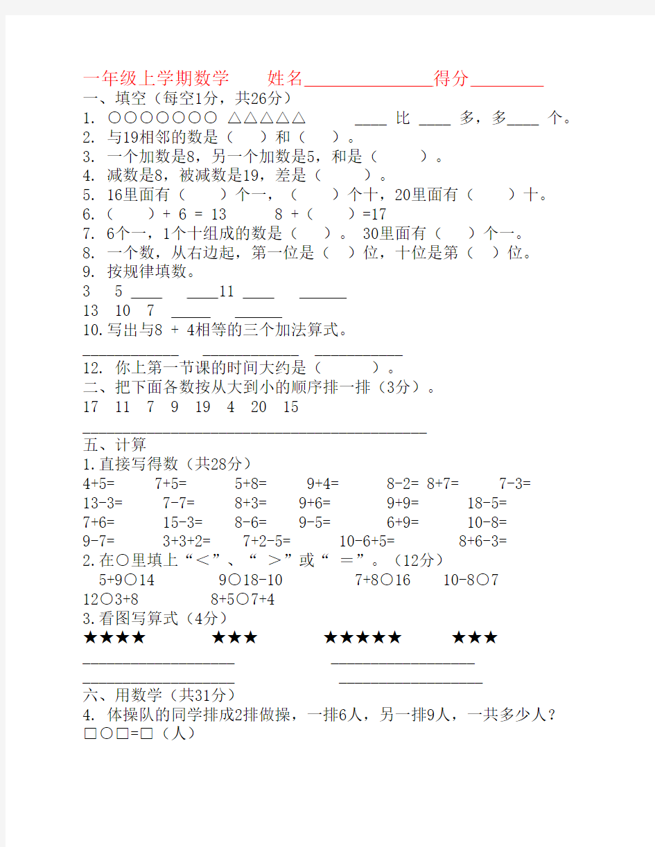 上海小学一年级数学试卷 趣味试卷 竞赛试卷已打印