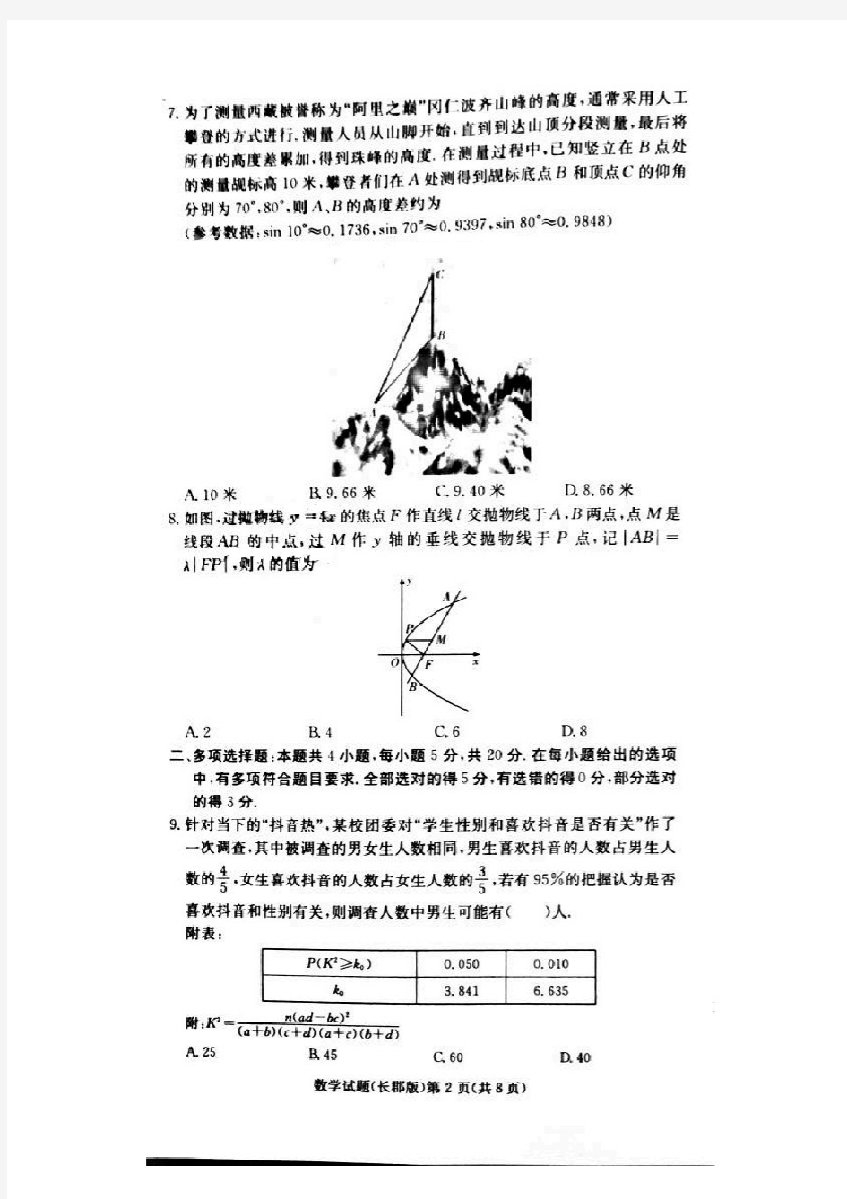 湖南省长沙市长郡中学2021届高三上学期第三次月考数学试题