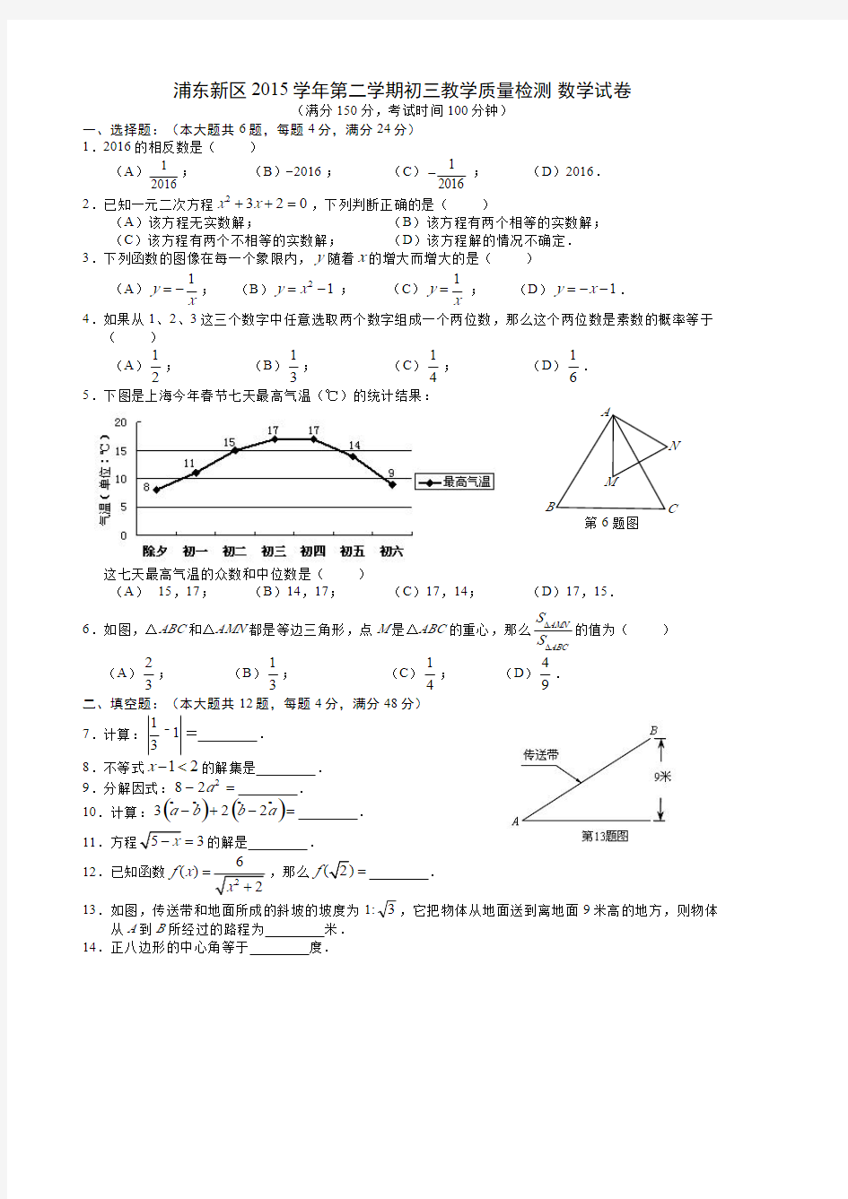 上海市浦东新区中考数学二模试卷及答案.pdf