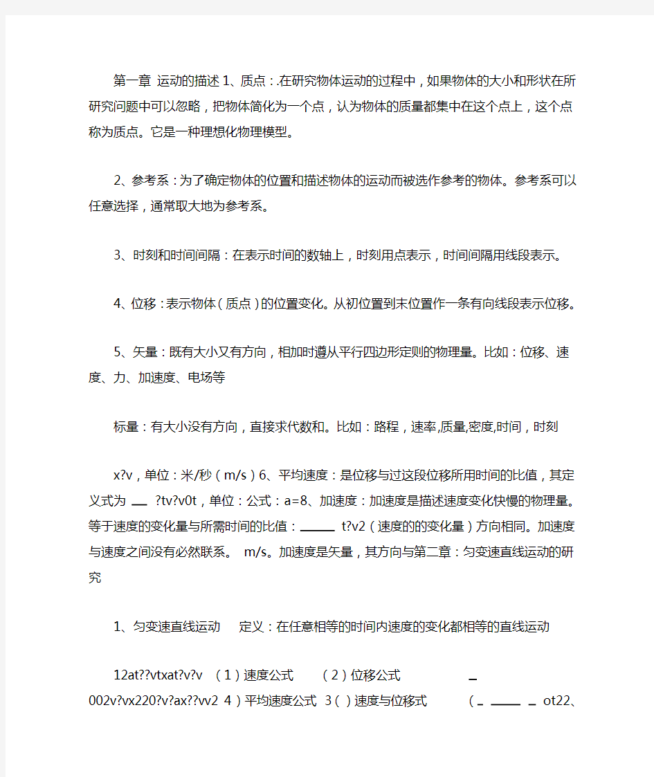 物理学考复习知识点资料