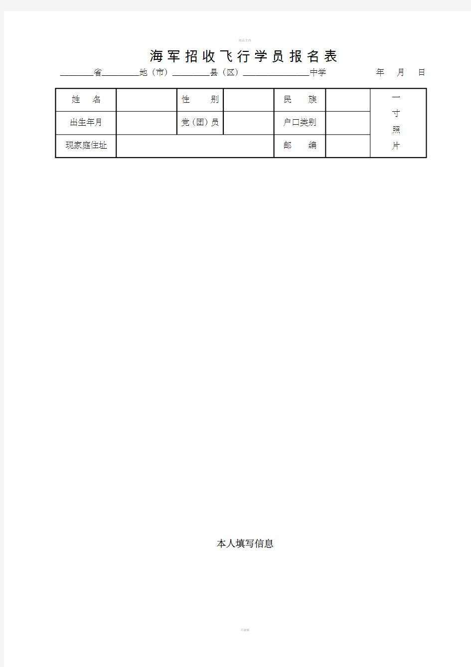 海军招收飞行学员报名表