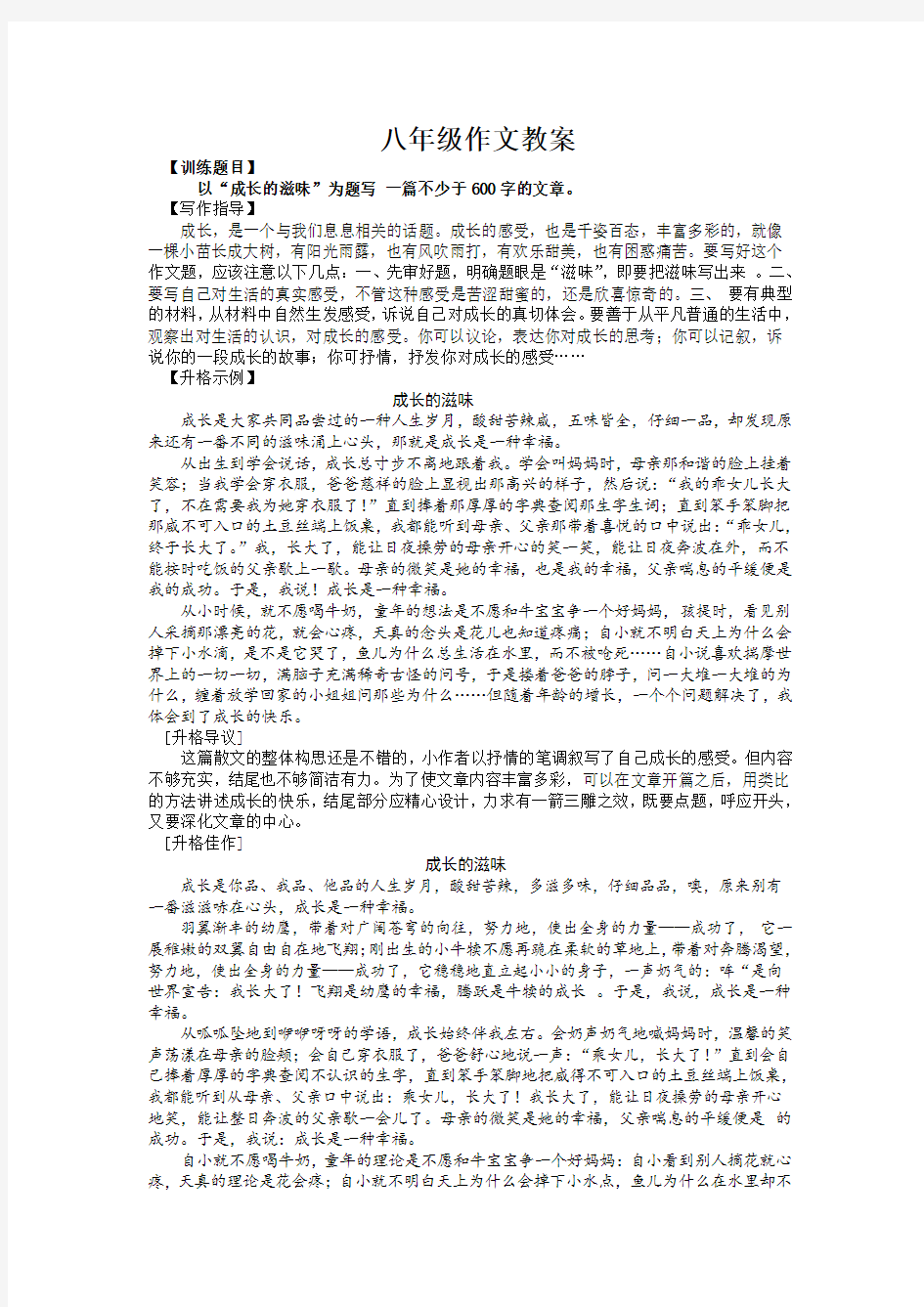 部编统编版语文   八年级作文教案