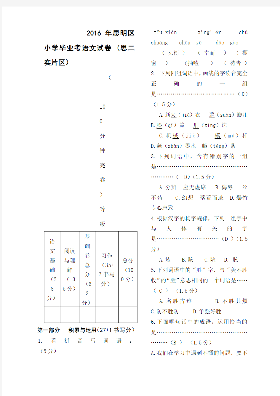 小学毕业考语文试卷考卷答案