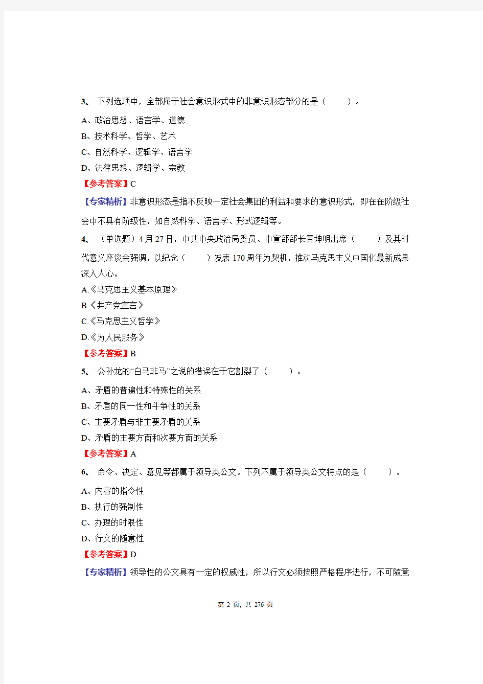 2020年河南省事业单位招聘考试《公共基础知识》绝密真题库1000题答案及解析