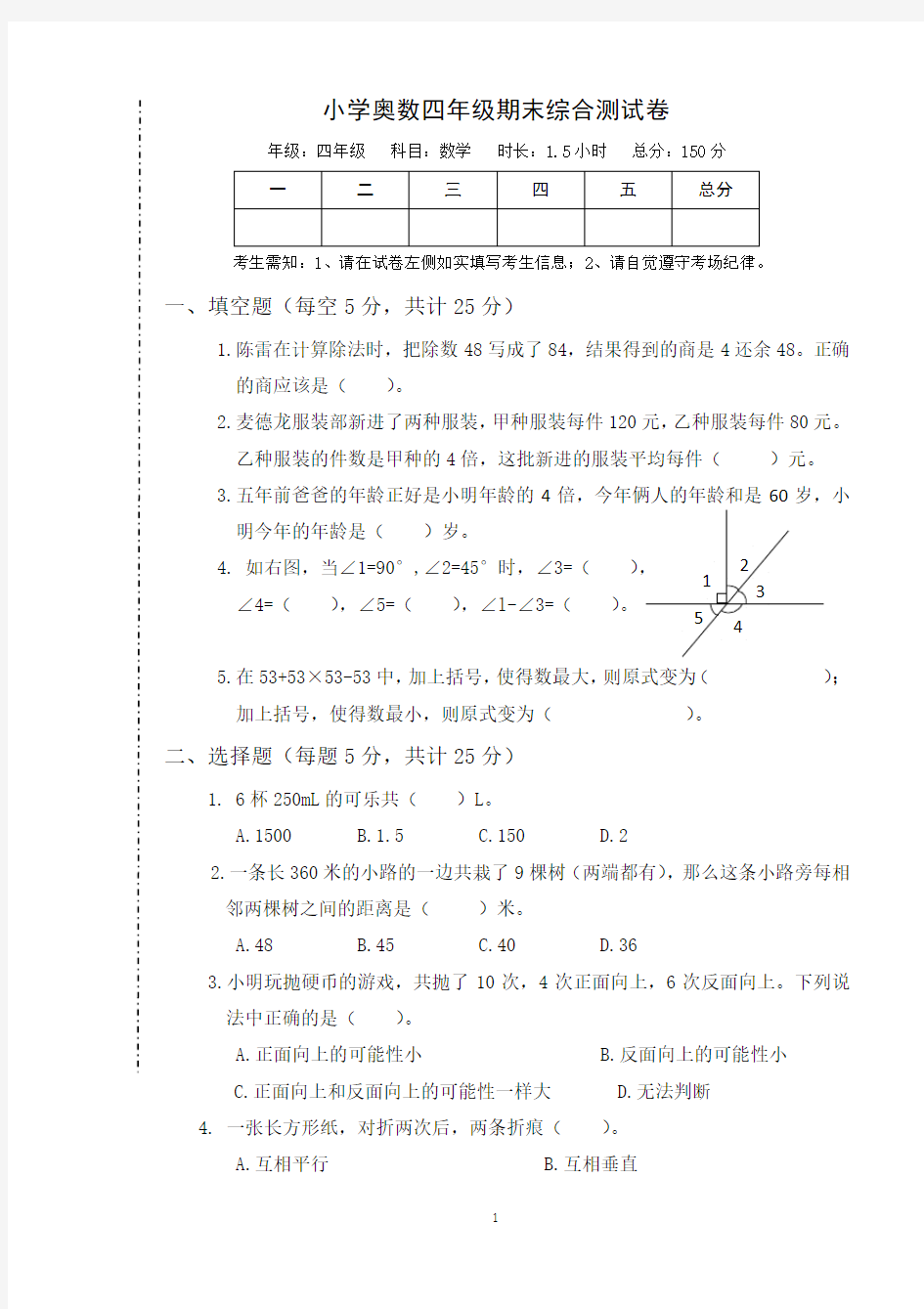 四年级奥数期末综合模拟测试卷