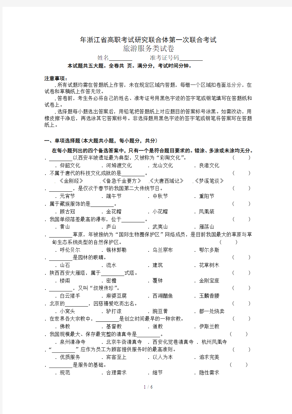 浙江省高职考试研究联合体第一次联合考试