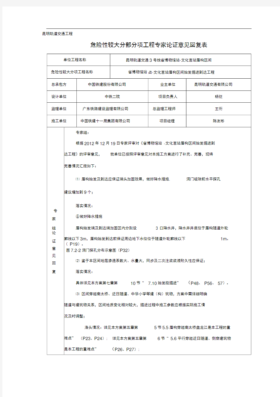 盾构始发掘进到达施工方案专家评审意见回复表2