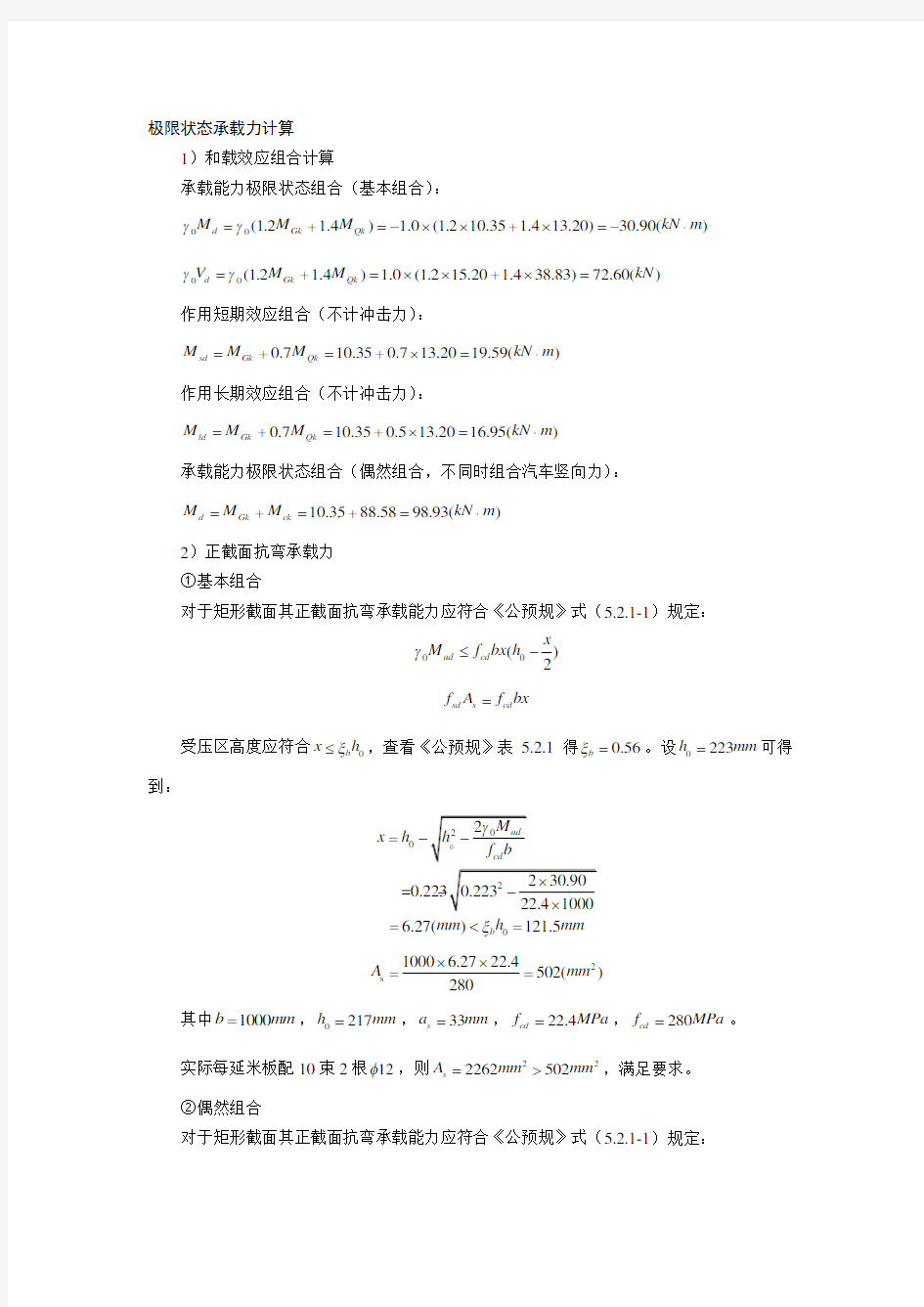 极限状态承载力计算