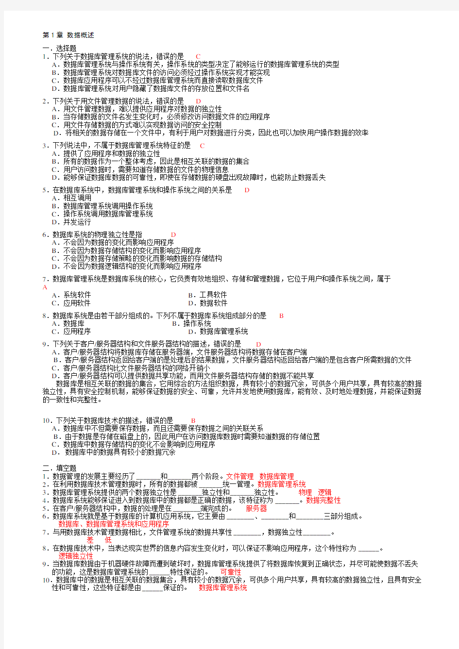 数据库原理与应用(第2版)习题参考答案