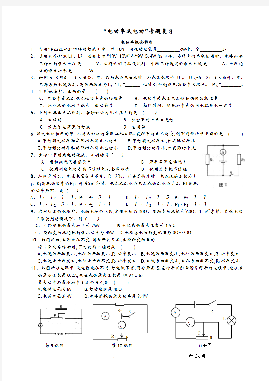 初三电功率专题训练经典题目