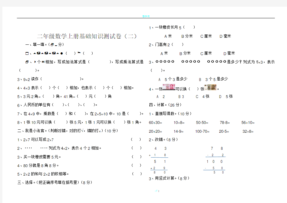 二年级数学基础知识测试卷