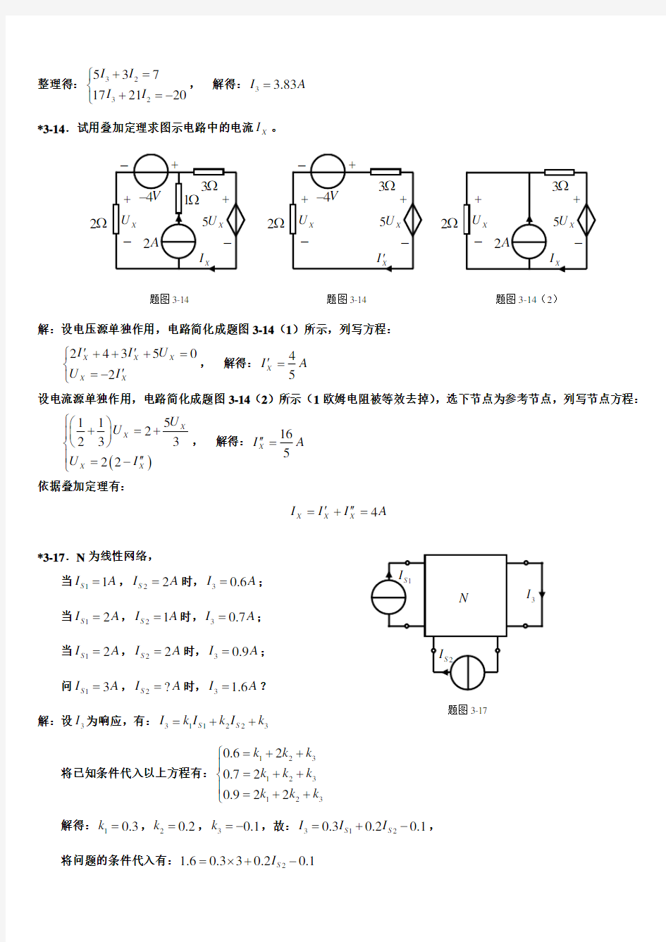 电路分析基础答案周围版第三章