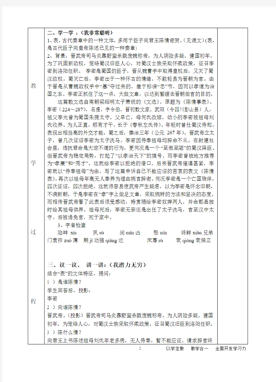 《陈情表》导学案教师版