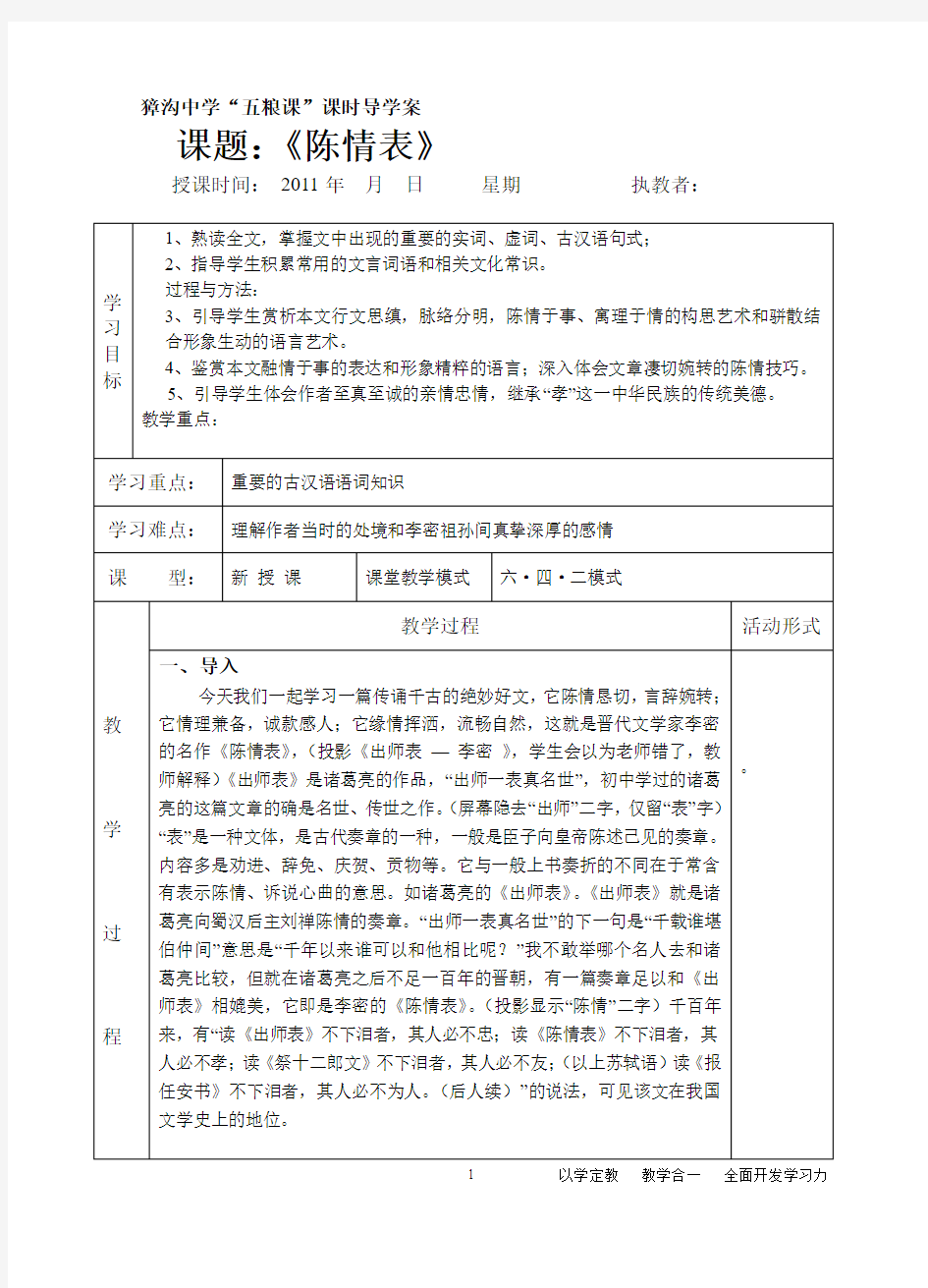 《陈情表》导学案教师版