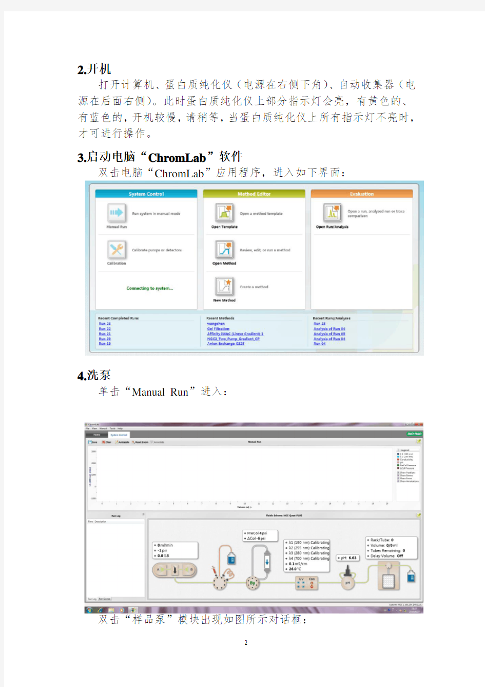 蛋白质纯化仪的使用 (1)