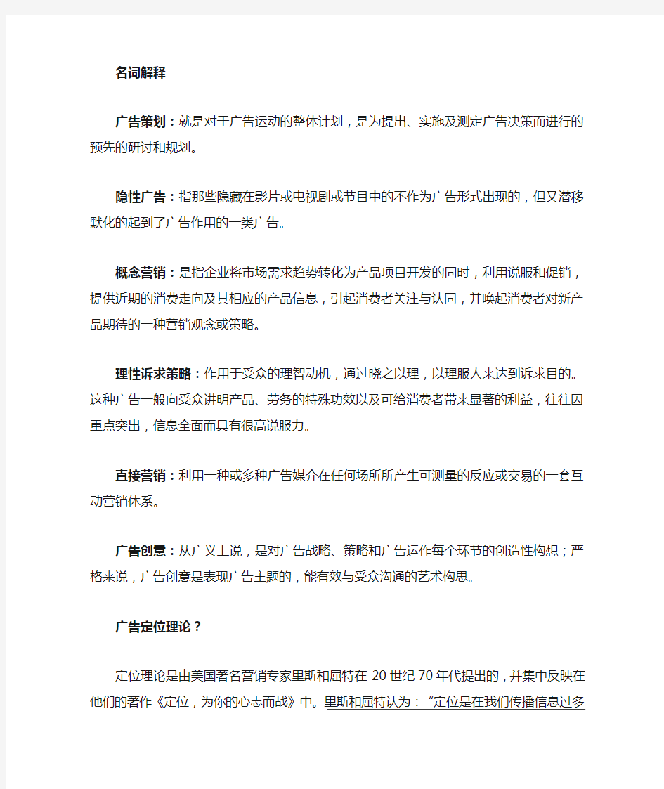 广告创意与策略·