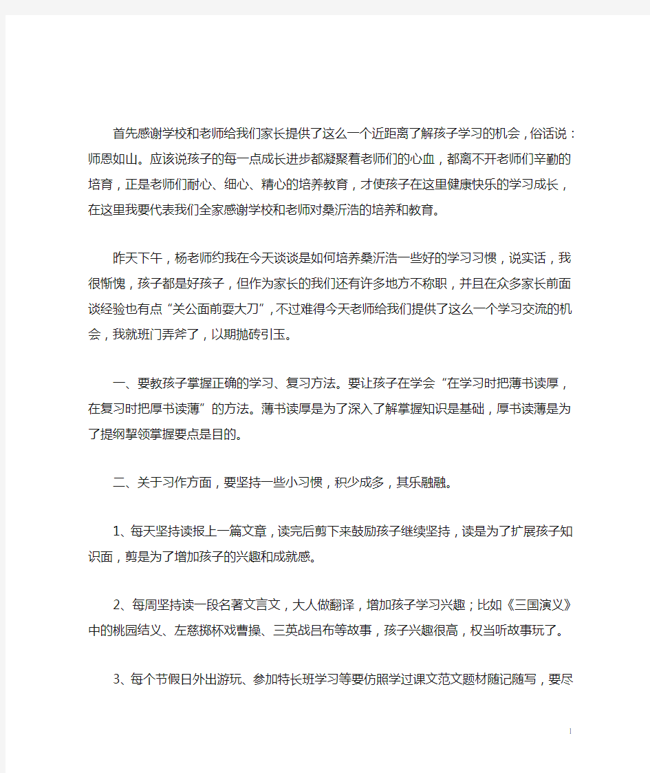 首先感谢学校和老师给我们家长提供了这么一个近距离了解孩子学习的机会