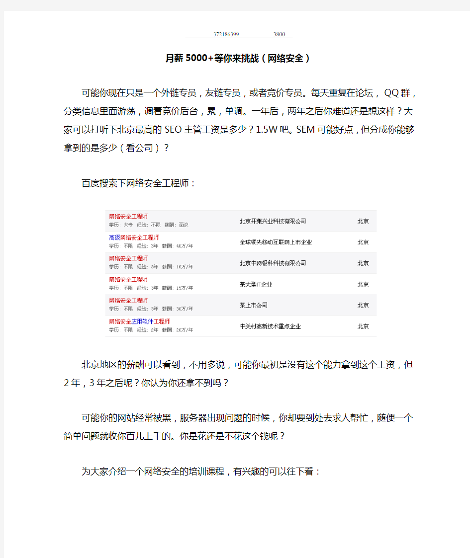 网络安全工程师怎么样