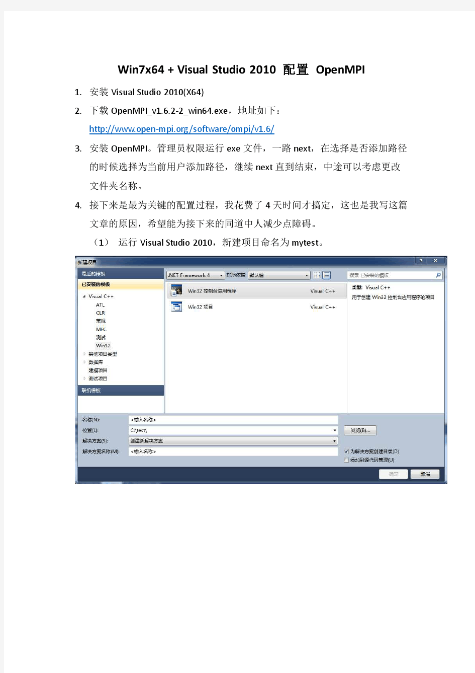 Win7x64+VS2010配置OpenMPI