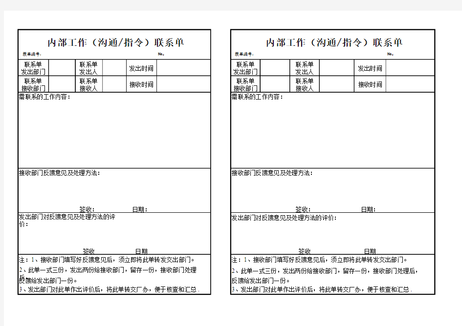 内部工作联系单(标准模版)