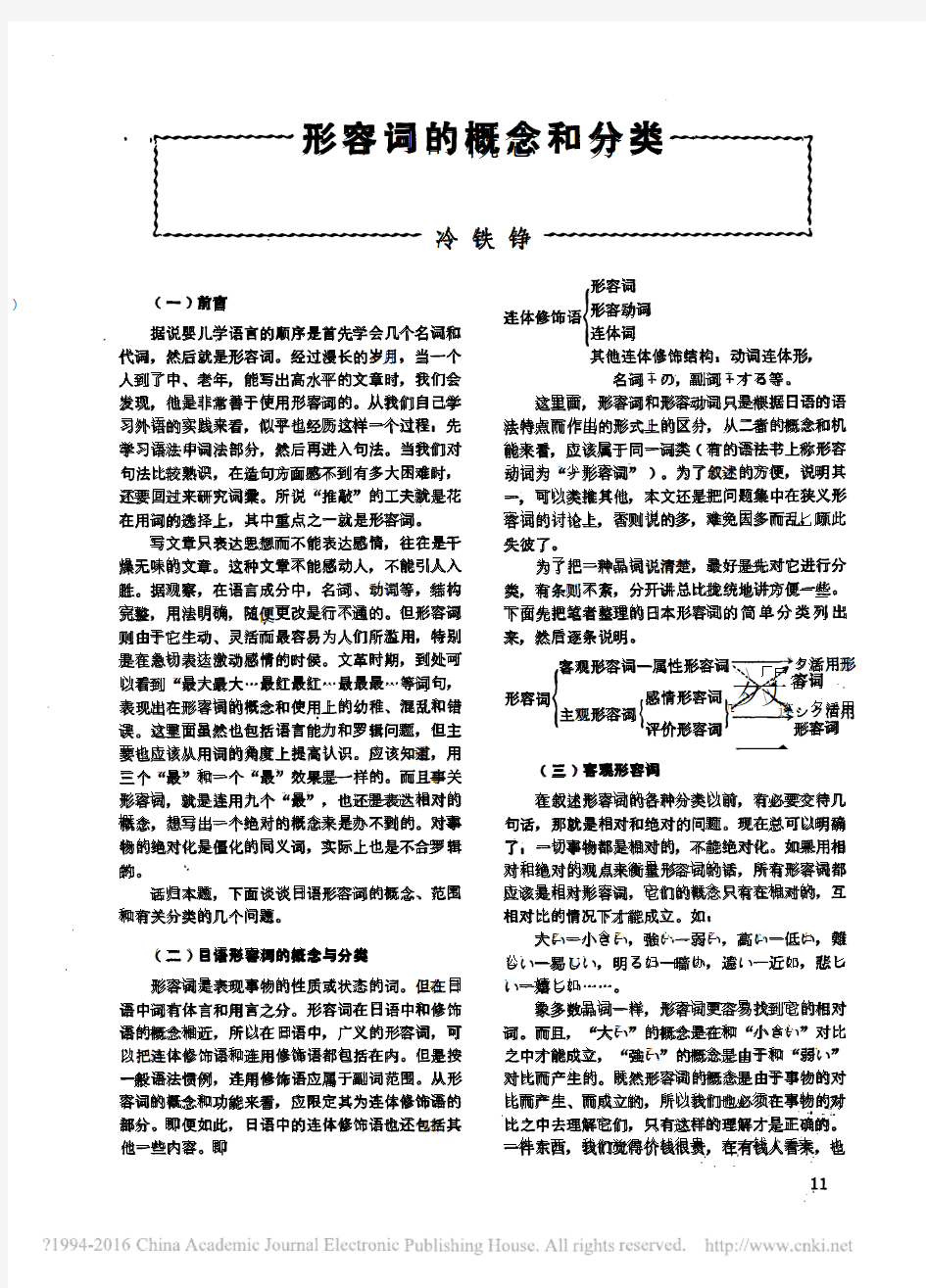 形容词的概念和分类