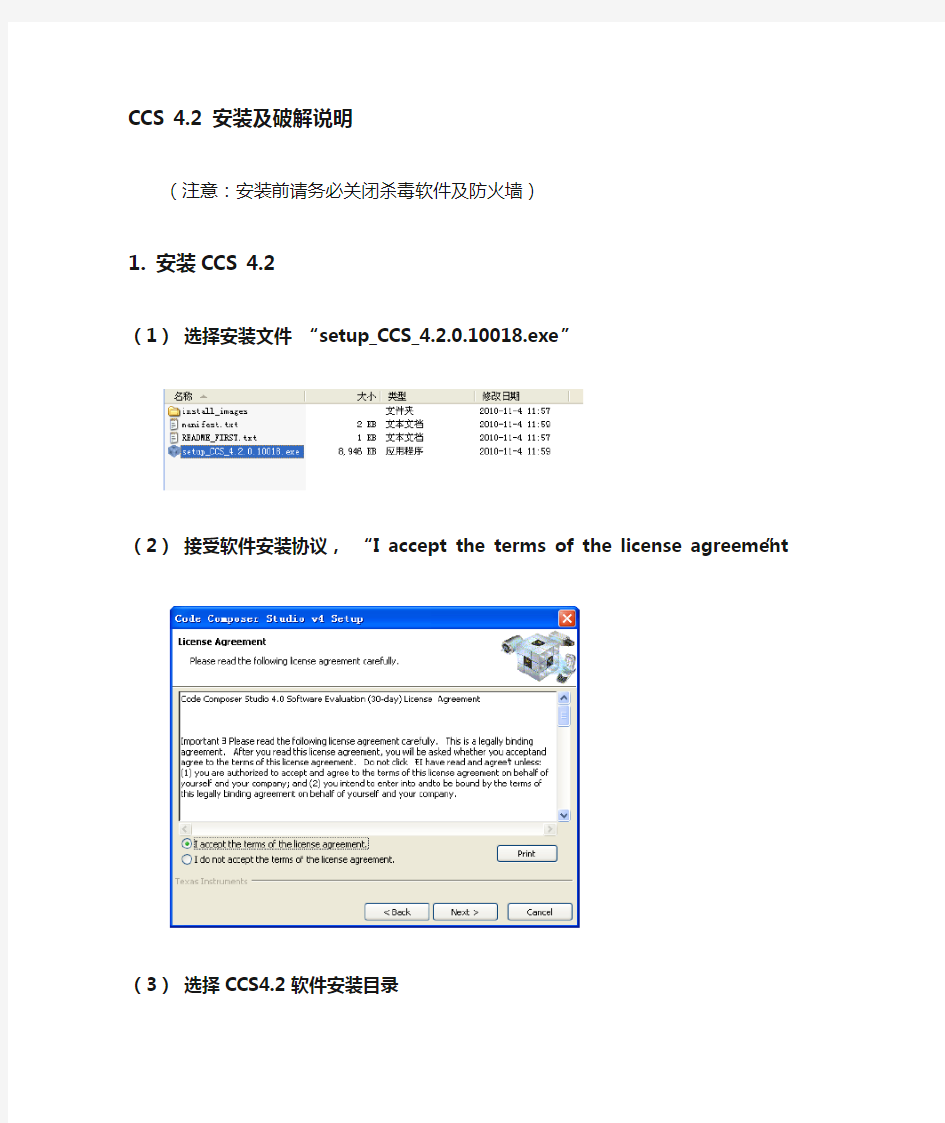 1CCS42安装及破解说明(重要)