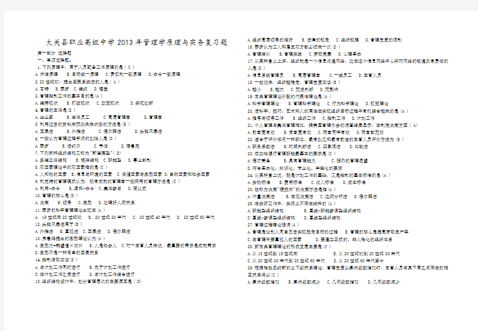 管理学原理与实务复习试题及答案