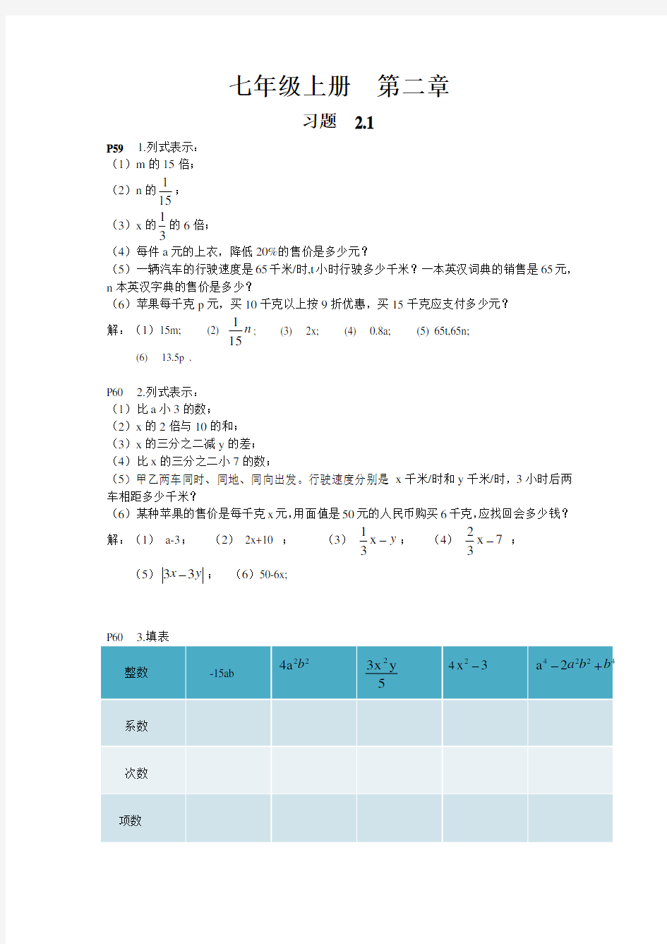 人教版七年级数学第二章课后习题与答案