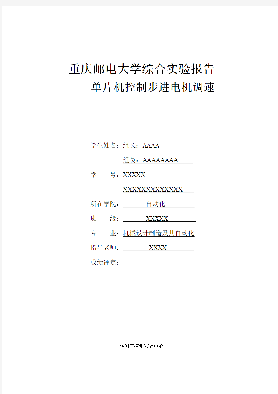 单片机控制电机调速实验报告