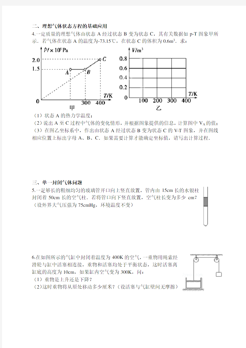 理想气体状态方程专题训练