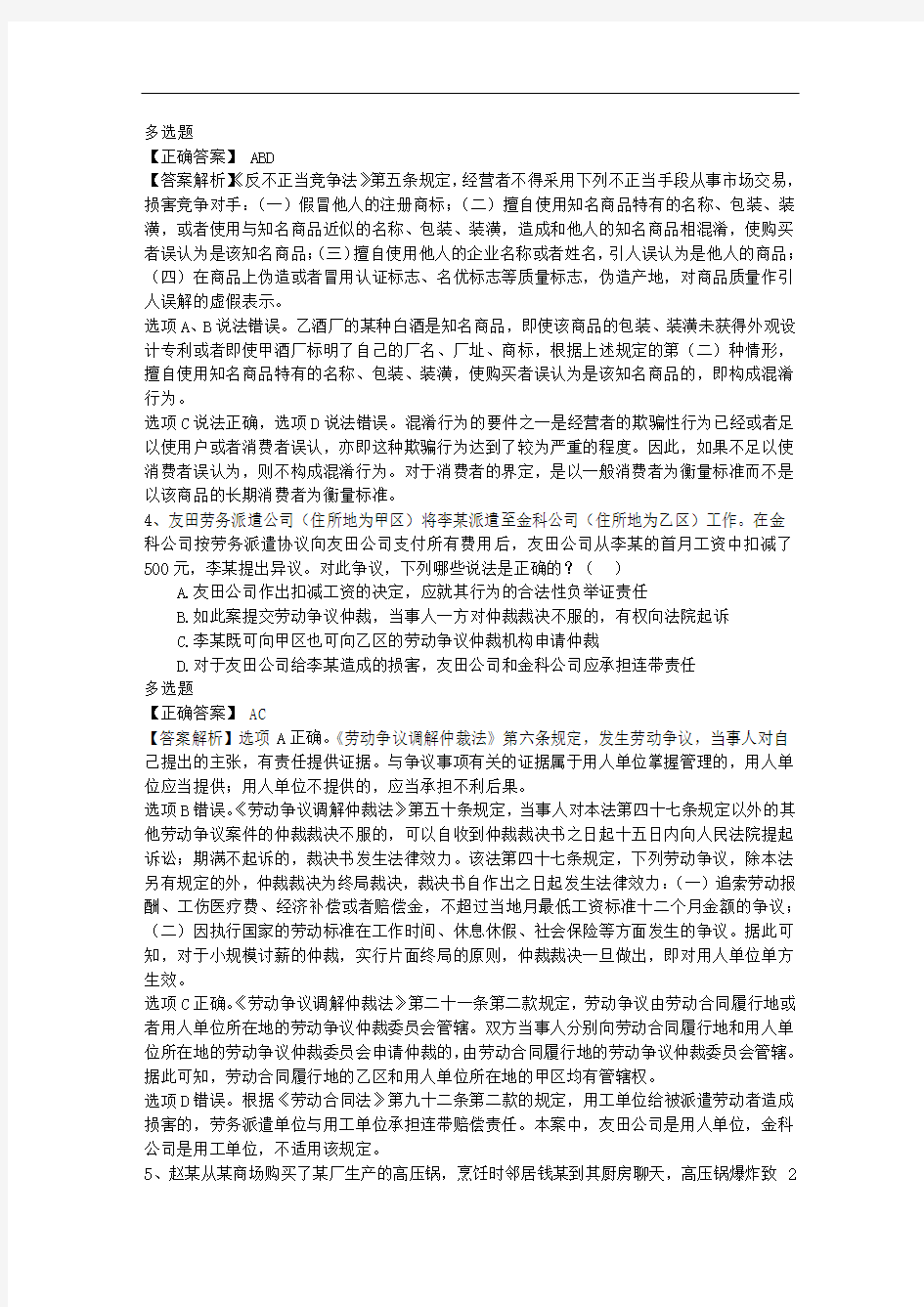 司法刑法基础考点：徇私枉法罪每日一练(2014.3.2)