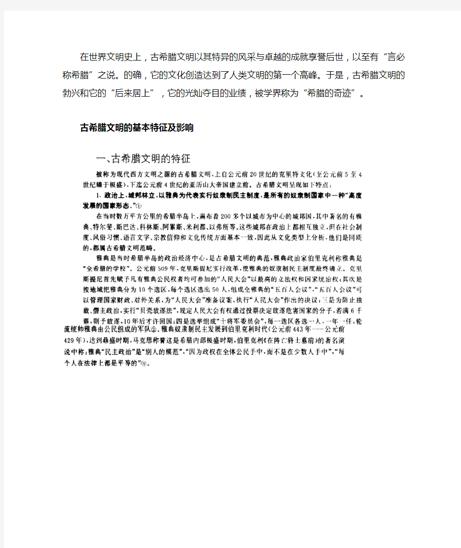 古希腊文化的主要内容及其对西方文化的影响