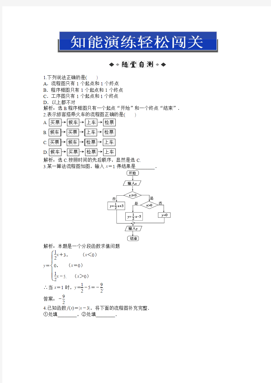 人教版B数学选修1-2：4.1知能演练轻松闯关