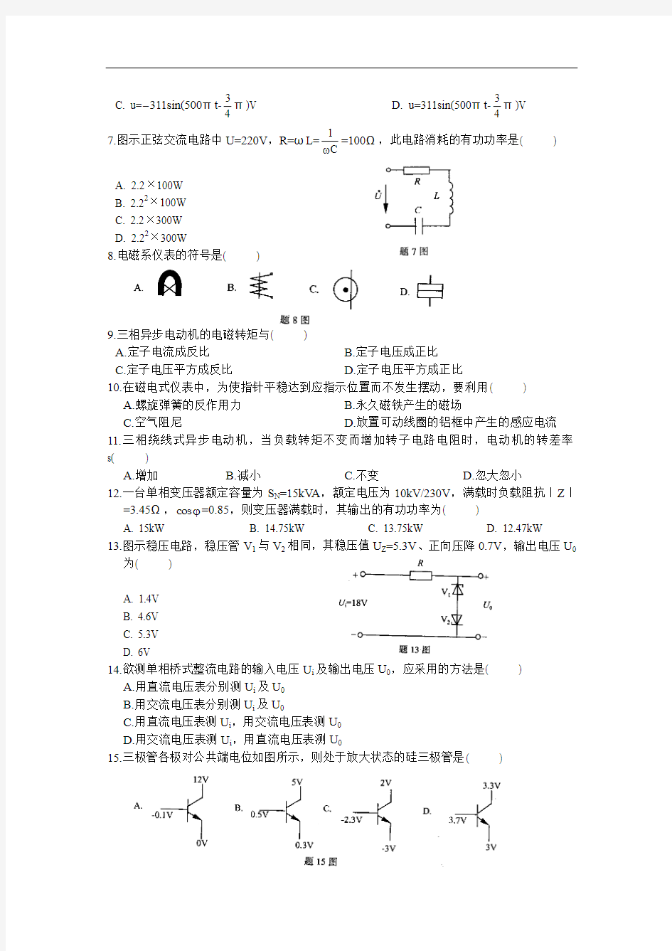 电工与电子技术试题与答案[1]