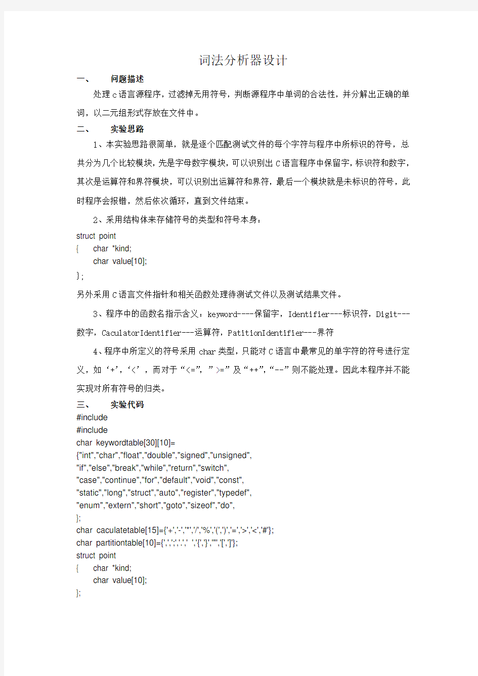 C语言  词法分析器设计_编译原理