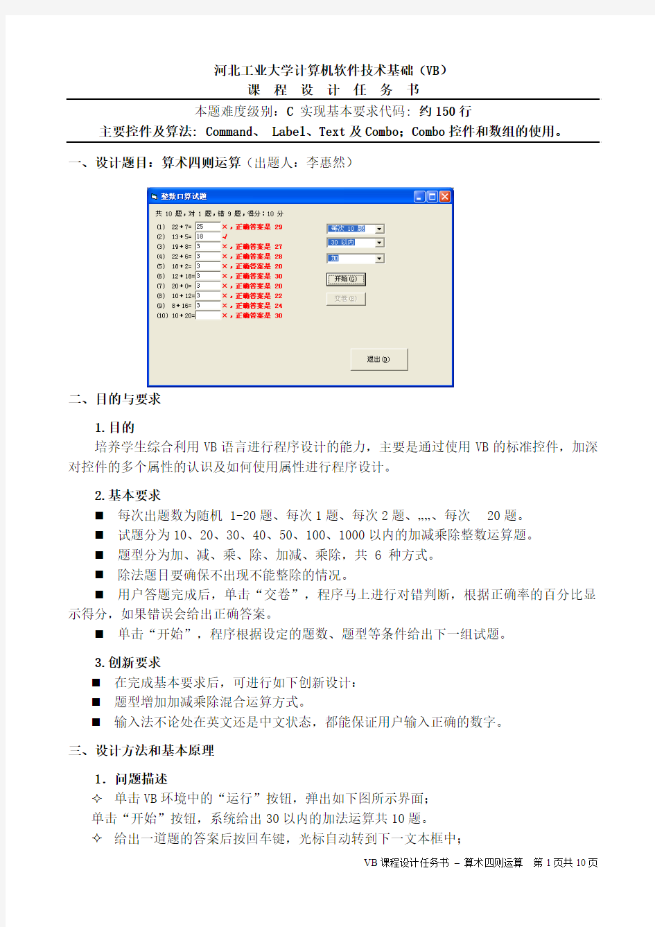 29-算术四则运算vb编程