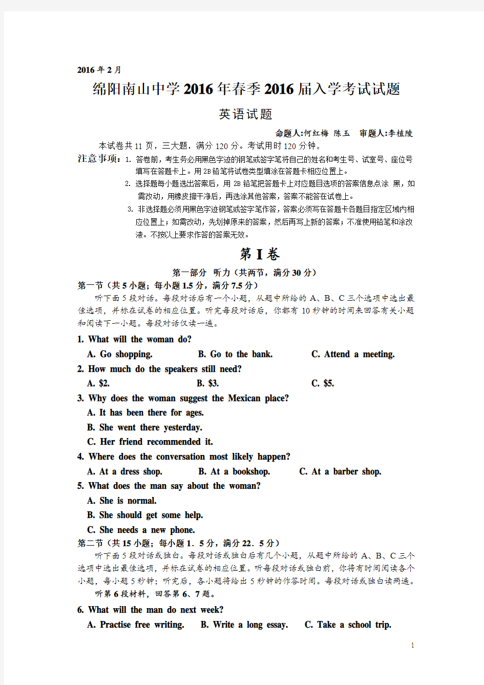 四川省绵阳市南山中学2016届高三下学期入学考试英语试卷